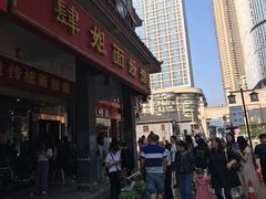 -肆姐面粉馆(坡子街店)