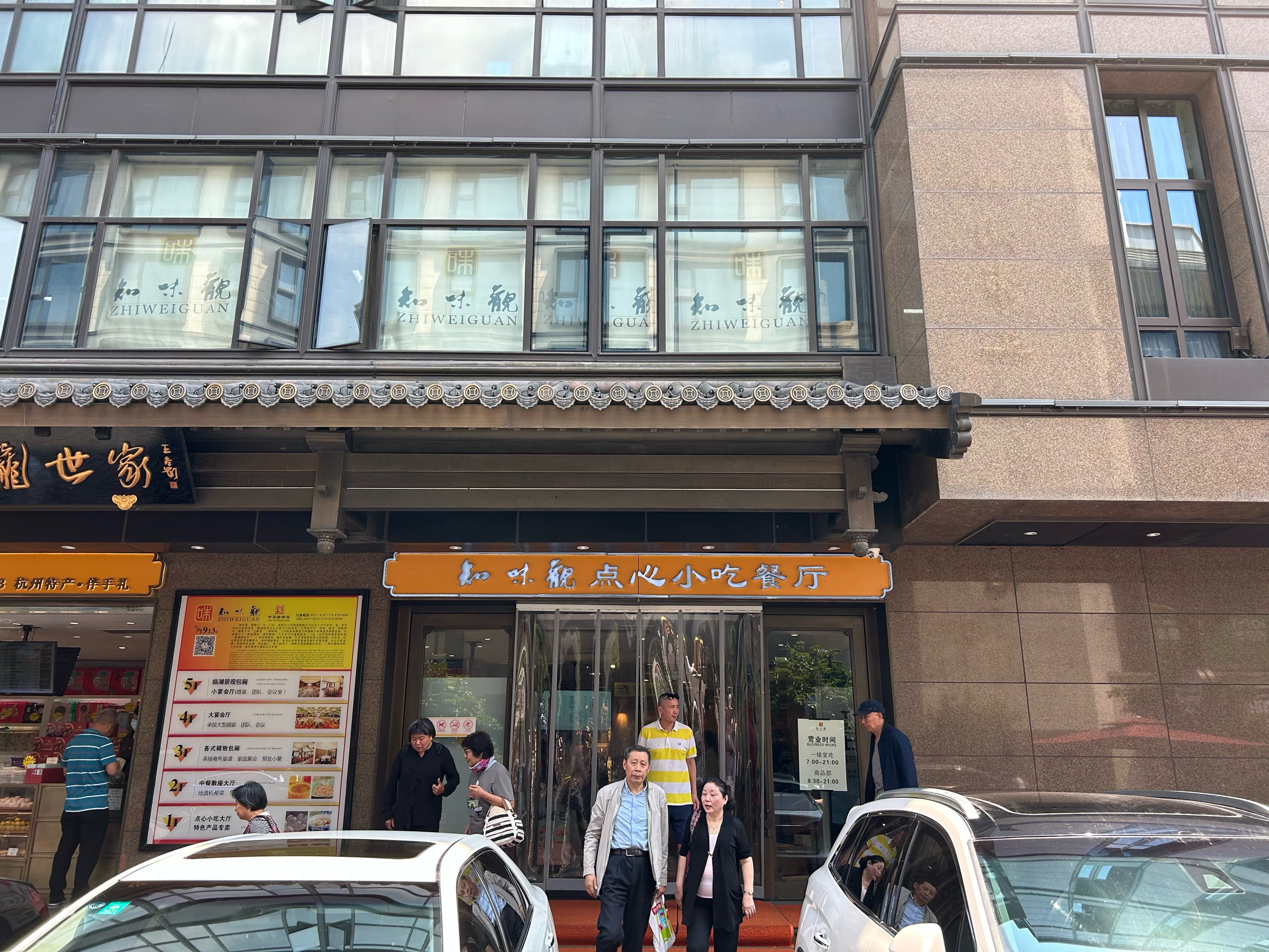 知味观餐厅图片