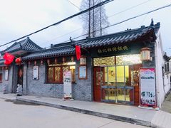 门面-樊川祖传馄饨(江都店)
