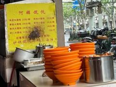 -阿麟馄饨(延长路店)