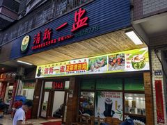 -清新一盅正宗清远鸡(环城路店)