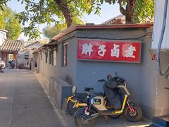 -胖子卤煮