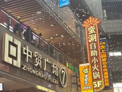 -中贸广场