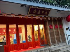 -龙华素斋(龙华路店)