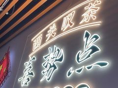 -喜势点·糖沙翁手工茶点·本地人茶居(永庆坊店)