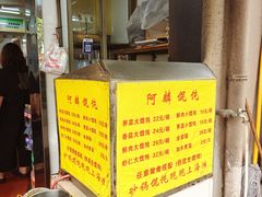 -阿麟馄饨(延长路店)