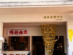 -城南花开咖啡(稻花村店)