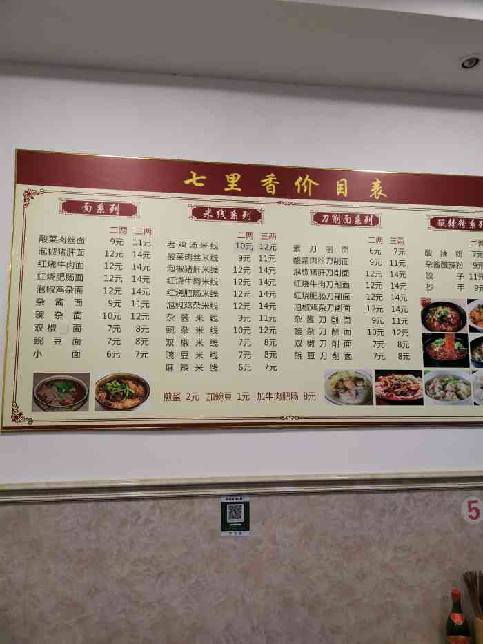 七里香面馆特色土鸡米线-"地址位于西城科景旁边.十字路口旁边.菜鸟.