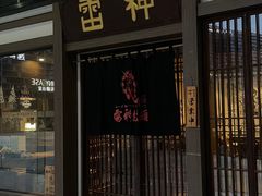 -雷神拉面(财富中心玉米楼店)
