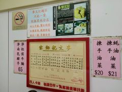 -麦文记面家(佐敦店)