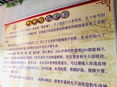 -南肖墙丸子汤(总店)