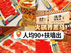 -侃爷南门铜锅涮肉