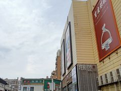 -托乐嘉美食广场(托乐嘉街区店)