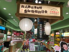 -江城杨公子·湖北武汉手信特产(户部巷店)