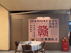 -老三样 · 江西菜馆(前海壹方汇店)