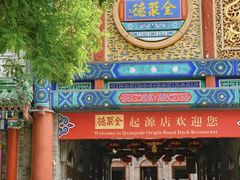 -北京前门大栅栏