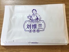 -刘维兰老素粉(化龙桥总店)