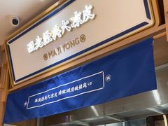 -马记永·兰州牛肉面(3019君尚店)