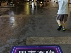 -江燕路万科里