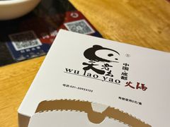 -吴老幺火锅(三林店)