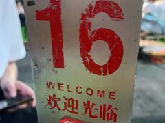 -袁师傅烤肉(弹子石店)