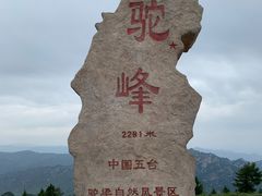 -驼梁风景区