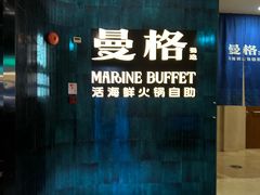 -曼格蒸汽活海鲜·榴莲自助(皇庭广场店)