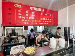 -胡记牛杂粉
