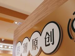 -蔡澜点心·粤菜(海印都荟城店)
