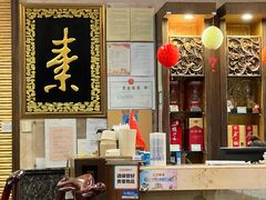 -功德林素菜饭庄(前门店)