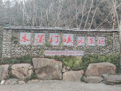 -水墨汀溪风景区