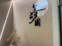 -长嘉·河图火锅(长嘉汇江景旗舰店)