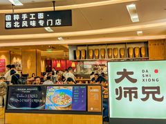 -大师兄·西北小馆(北站缤果空间店)