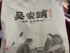 -吴家铺密云三烧(石园鑫海韵通大卖场店)