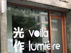 门面-光作面包Voila Lumiere(中山店)