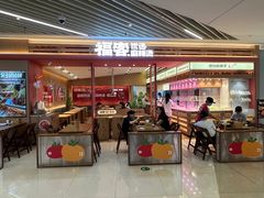 -福客麻辣烫·现炒麻辣香锅(印力中心店)