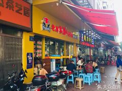 门面-老牌依强牛肉店(达道总店)