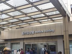 -浙江省立同德医院(翠苑院区)