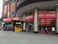 -大卡司DAKASI(信和广场店)