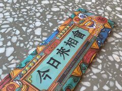 -金香匯晚茶(浑南店)