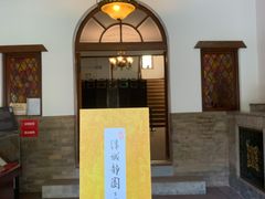 -静园(和平区)