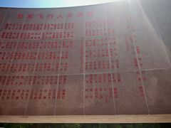 -中国航空博物馆