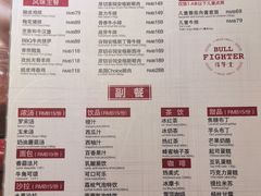 菜单-斗牛士牛排餐厅(嘉里汇店)