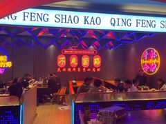 -庆峰龙虾烧烤(合肥一店)