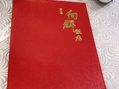 -粤·向群饭店(龙津东路总店)