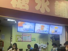 门面-特式糖水铺甜品