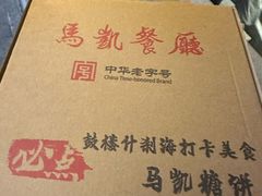 -马凯餐厅(地安门店)