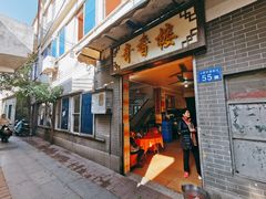 -奇香楼(五眼桥横街店)