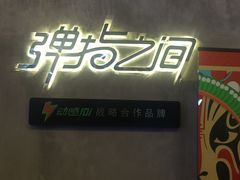 -TZ House音乐现场(茅台店)