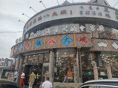 -乔家满族八大碗(流水沟店)